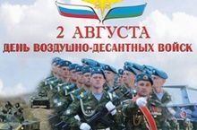 Уважаемые гвардейцы – десантники  и ветераны Воздушно-Десантных Войск России!