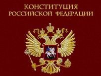 День Конституции Российской Федерации - 12 декабря.