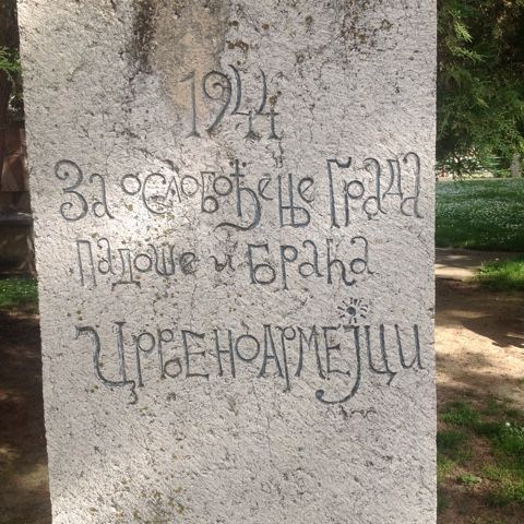 Возложение цветов погибшим бойцам Красной армии в 1944 году ,г.Княжавец Республика Сербия!