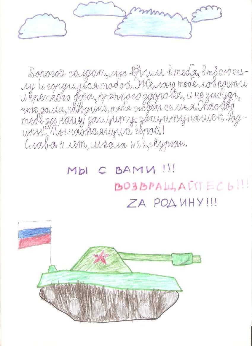 Письмо детское военным