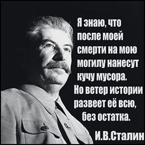 Сталин – защитник земли Русской. - фото 1