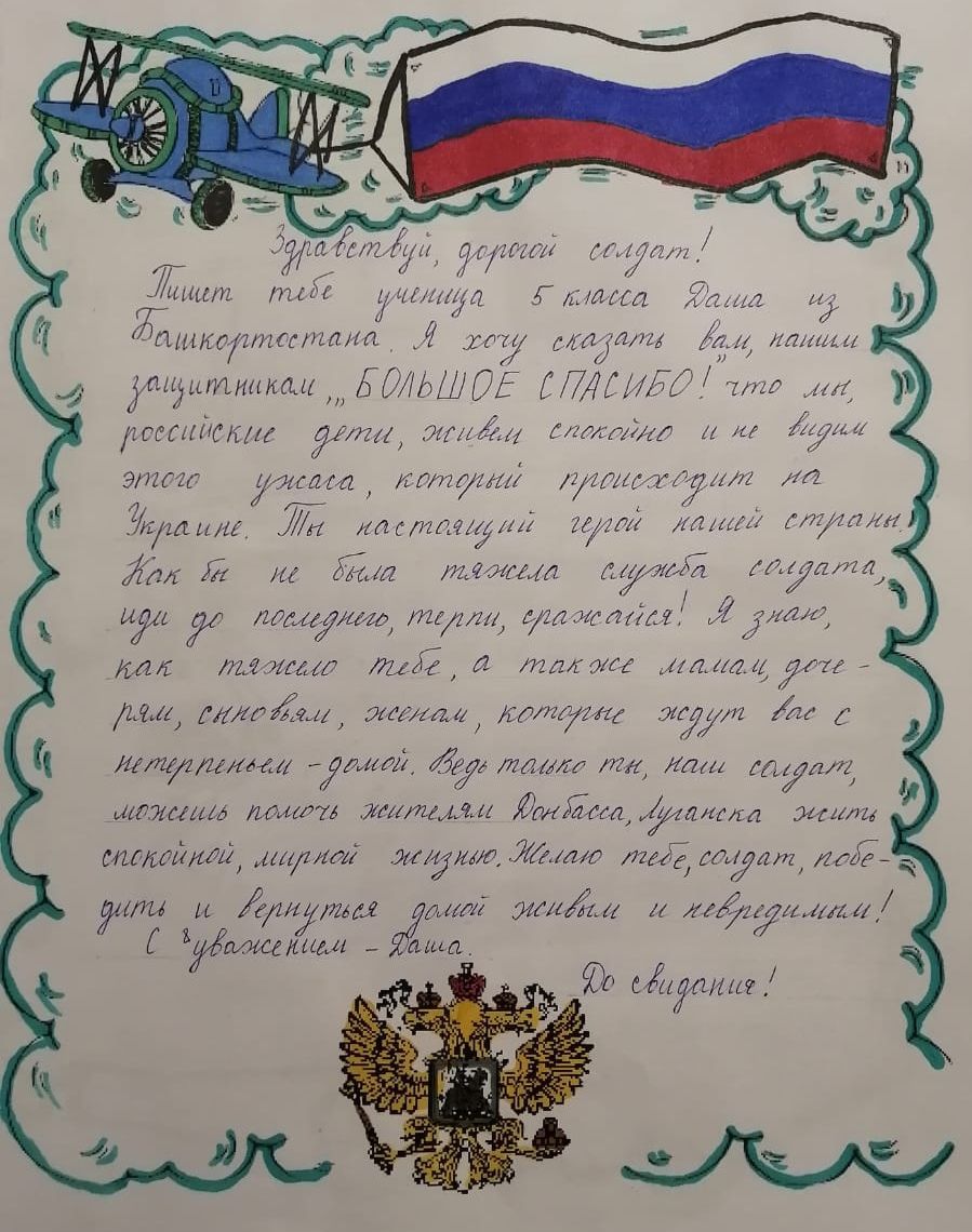 Письмо российским военным. Письмо солдаут на Укарину. Письмо салатам на Украину. Письмо солдату НАИУКРАИНУ. Письмо солдату ра Украину.