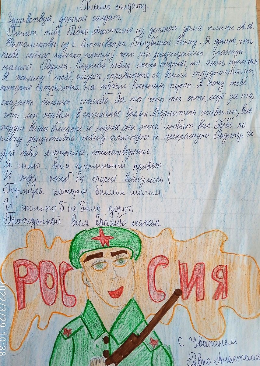 Письмо российским военным. Письма солдата +с/о. Детские письма солдатам. Письмо солдатам в поддержку. Письмо российскому солдату.