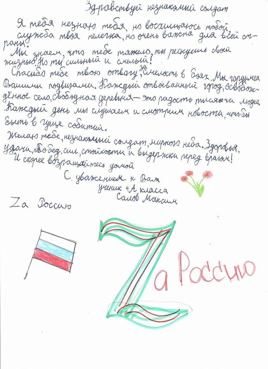 Письмо женщинам военнослужащим. Письмо солдату участвующему в военной операции. Письмо российскому солдату. Письмо солдату на Укра. Письмо солдаут на Укарину.