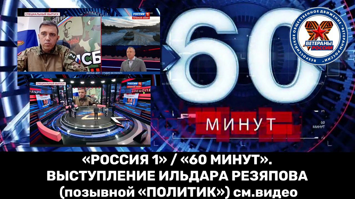 60 минут 25.03 24. Программа 60 минут. Россия 1 60 минут. Ток шоу 60 минут. 60 Минут последний.