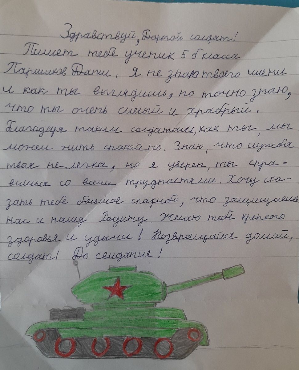 Письмо детское военным. Письма солдата +с/о. Письмо солдату НАИУКРАИНУ. Письмо салатам на Украину. Письмо российскому солдату.