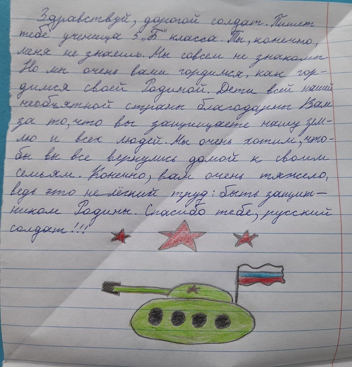 Письмо детское военным. Письмо солдаут на Укарину. Письмо солдату ра Украину. Письмо солдату на Укра. Письма солдата +с/о.