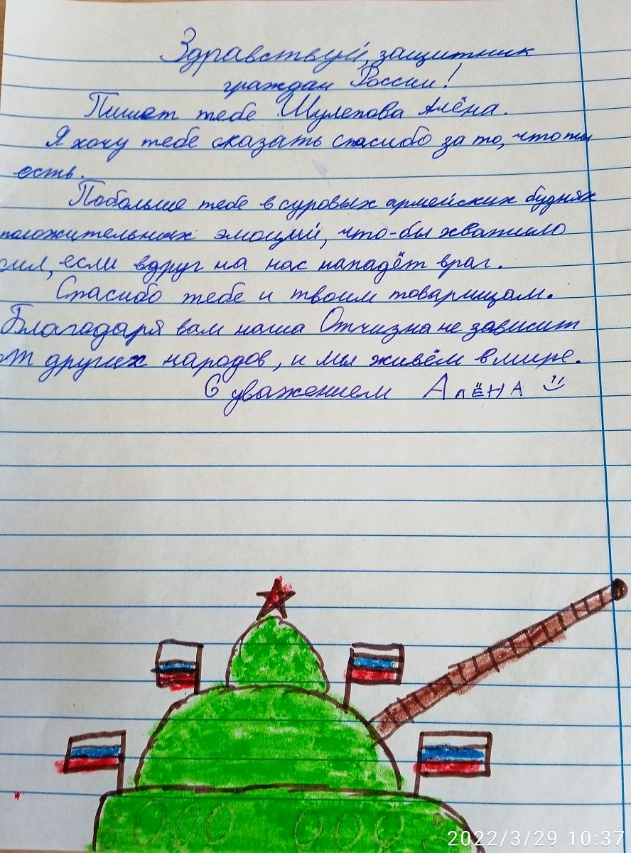 Письмо российским военным. Письма солдата +с/о. Письмо военным в поддержку. Письмо воину Российской армии. Письмо русскому солдату на Украину.