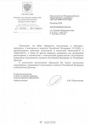  Следственный комитет по Республике Дагестан  проведет проверку по обращению «Ветеранов России»  о продаже двух граждан в рабство (см.ответ) - фото 1