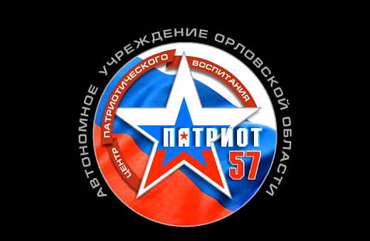 «Ветераны России» Акция «Мы с Вами»: Центр «Патриот 57»
