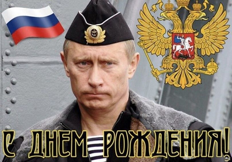 Ветераны России поздравили с Днём рождения Президента Российской Федерации Владимира Путина!