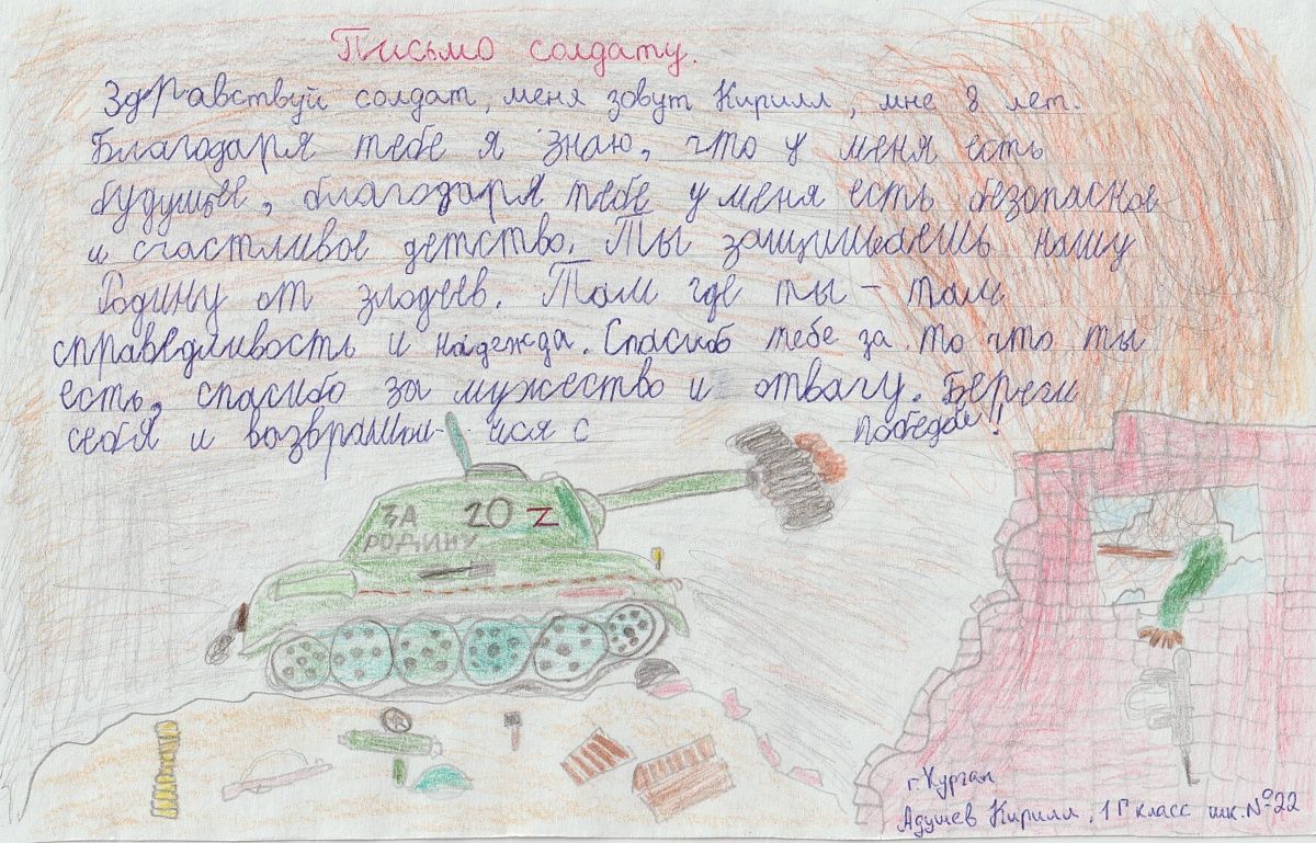 Письмо детское военным. Письмо российскому солдату участвующему в военной операции. Письма солдата +с/о. Детские письма солдатам. Письма детей солдатам.