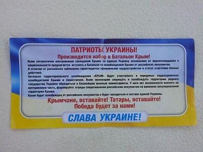 В Симферополе появились листовки о наборе в батальон «Крым»! - фото 2