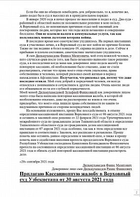 ООД «Ветераны России» выступило в защиту прав ветерана Узбекистана. Обращение направлено в Посольство Республики Узбекистана в Российской Федерации - фото 2